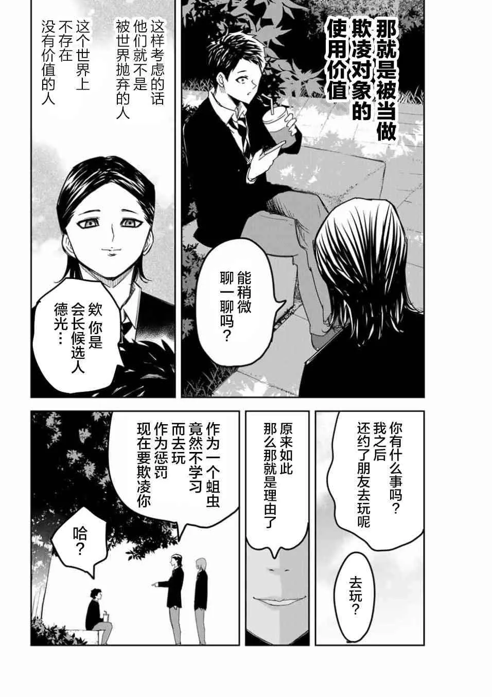 第89话 德光派的实力 第2页