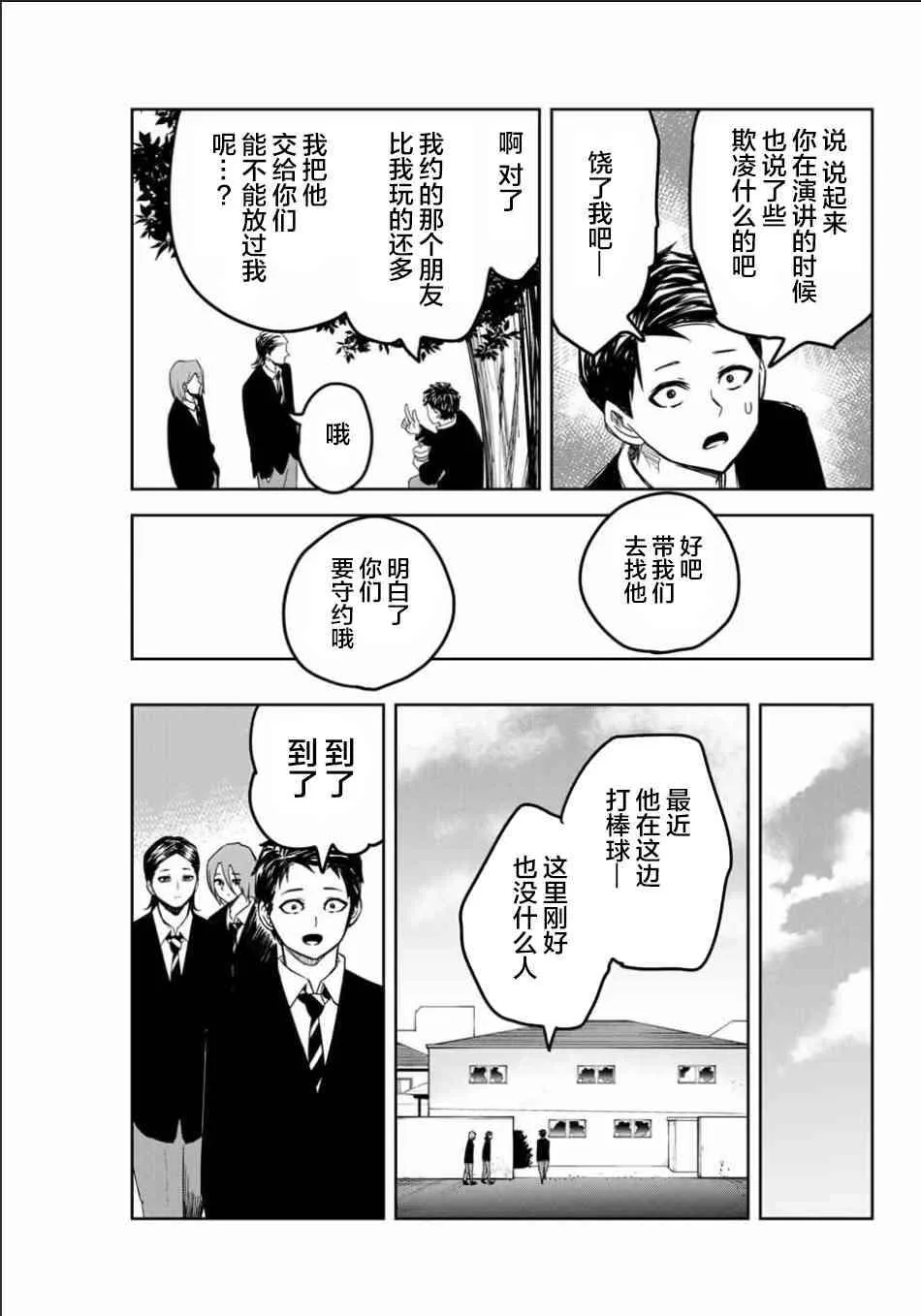 第89话 德光派的实力 第3页
