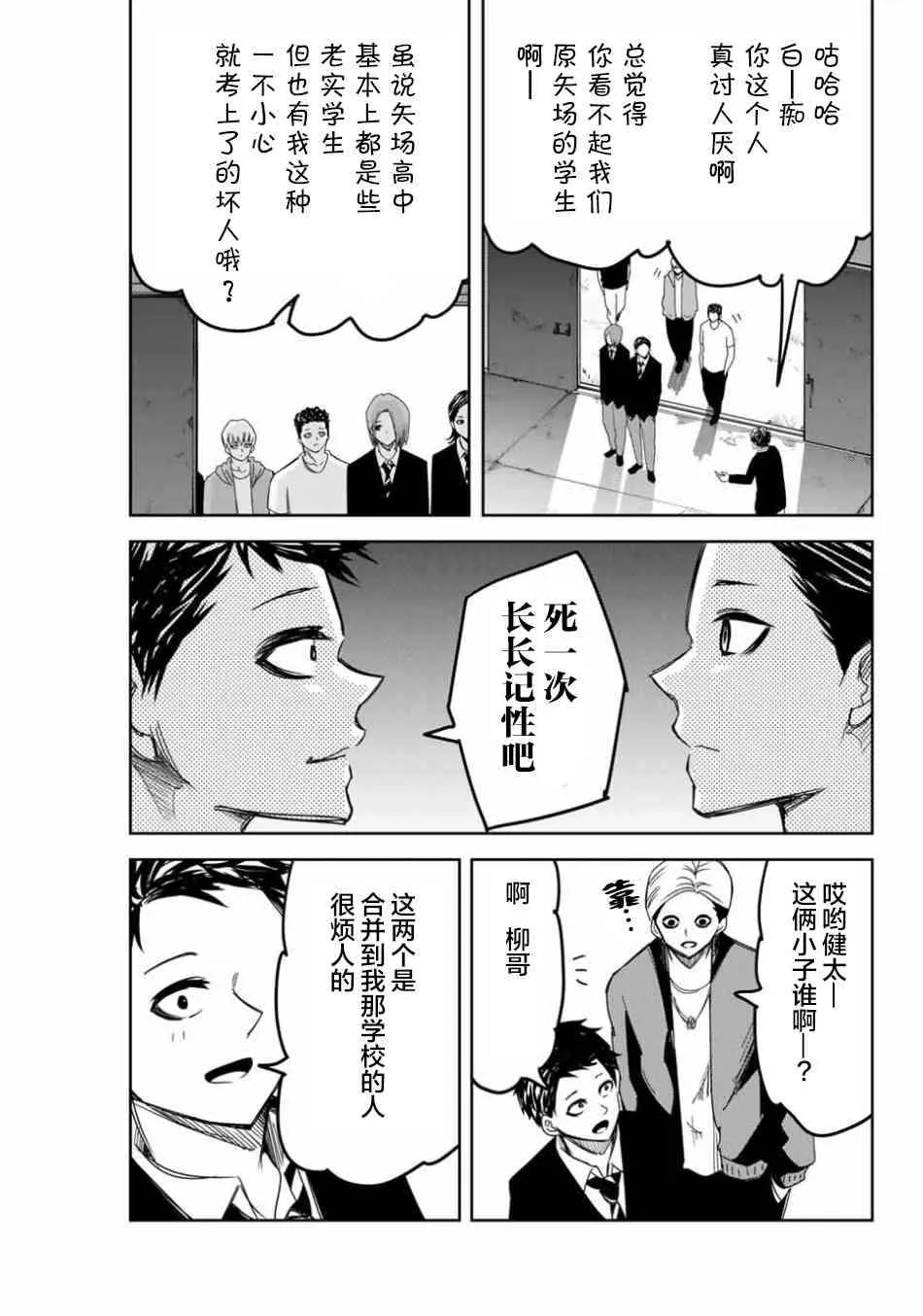 第89话 德光派的实力 第5页