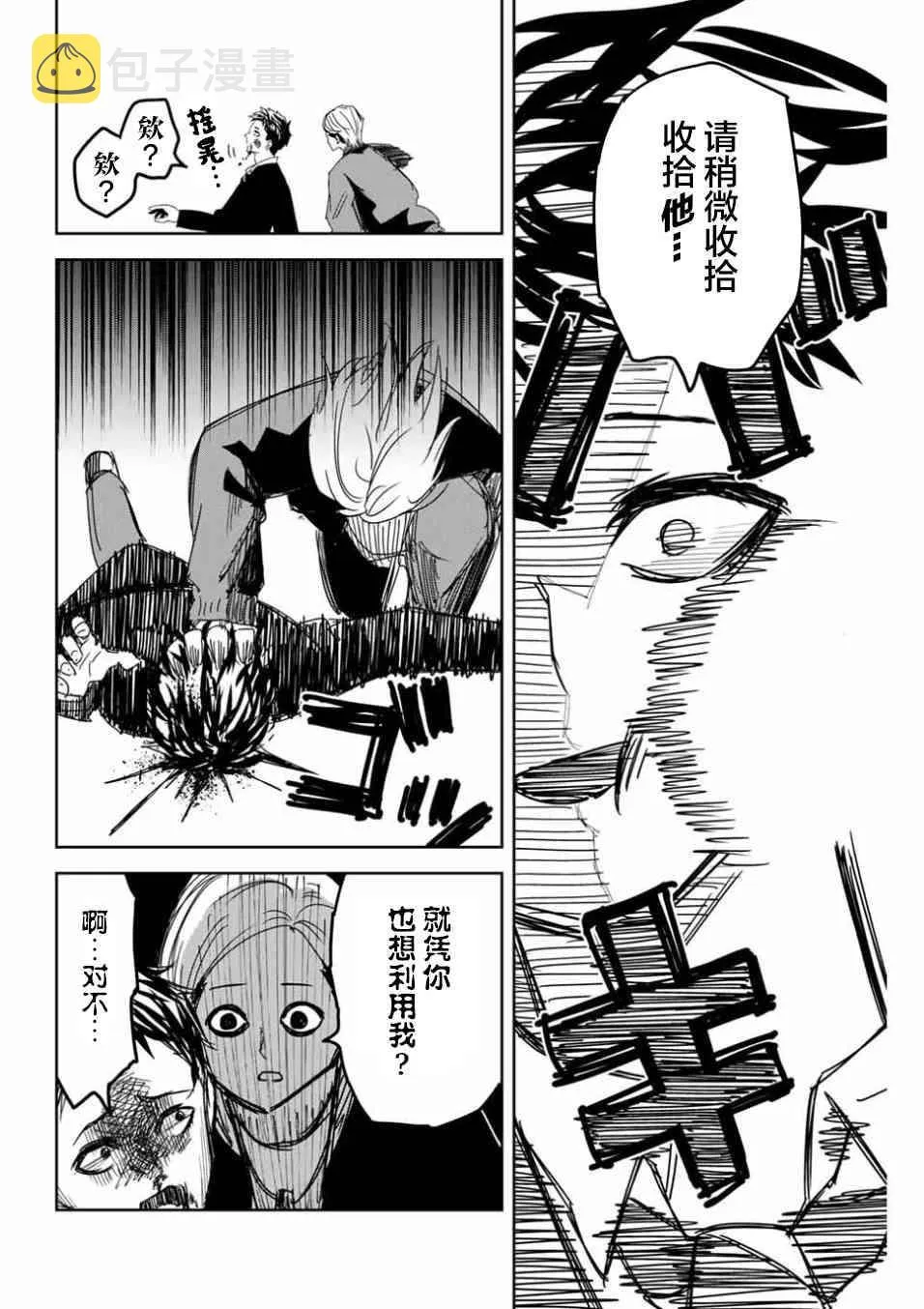 第89话 德光派的实力 第6页