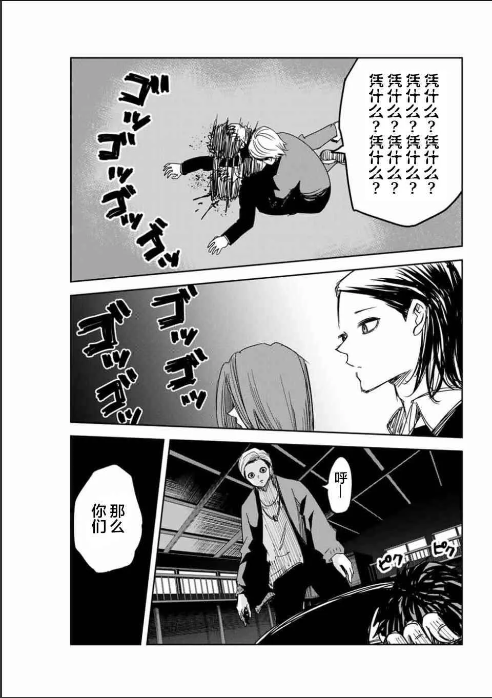 第89话 德光派的实力 第7页