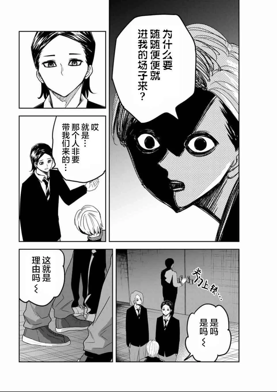 第89话 德光派的实力 第8页