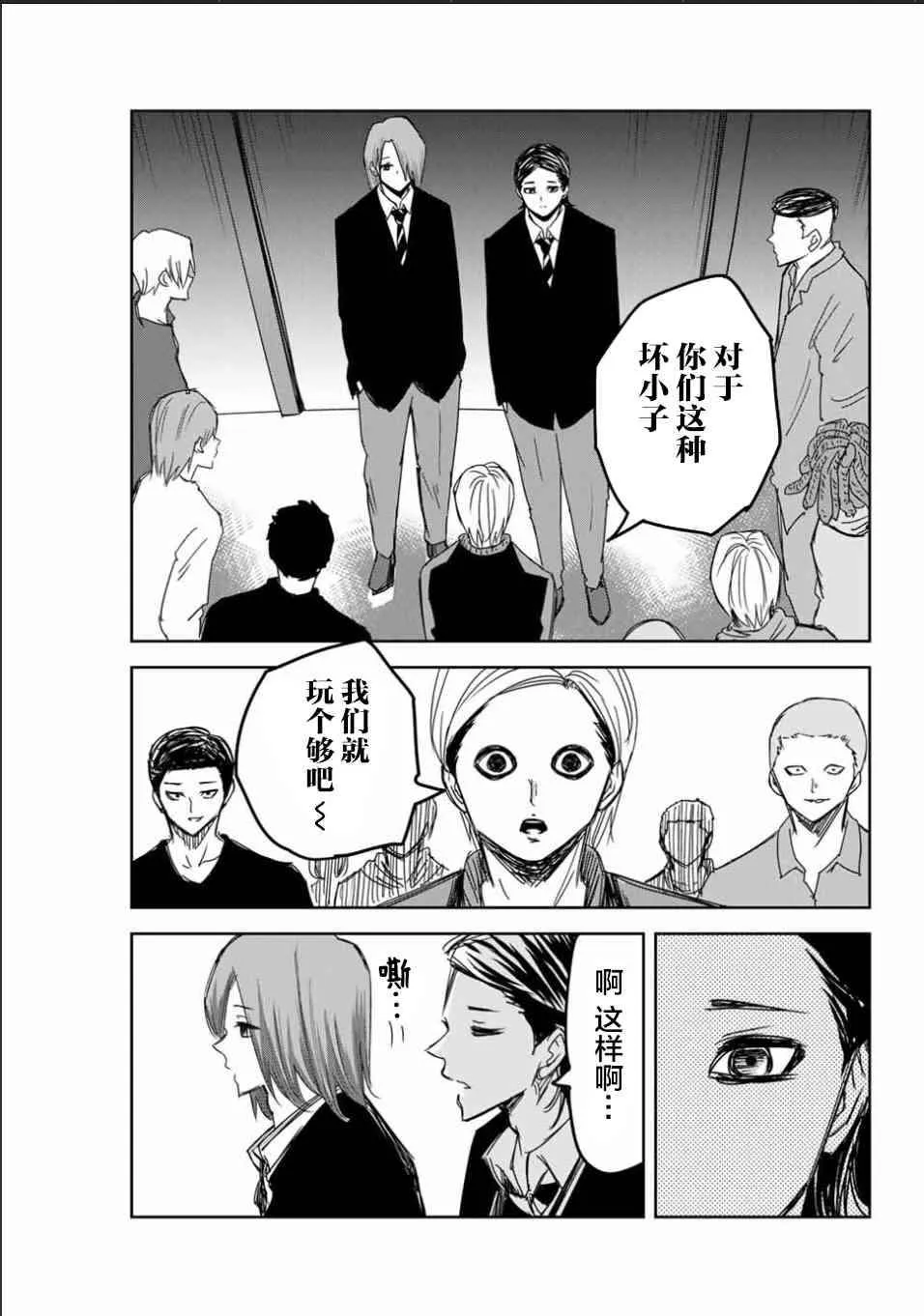 第89话 德光派的实力 第9页