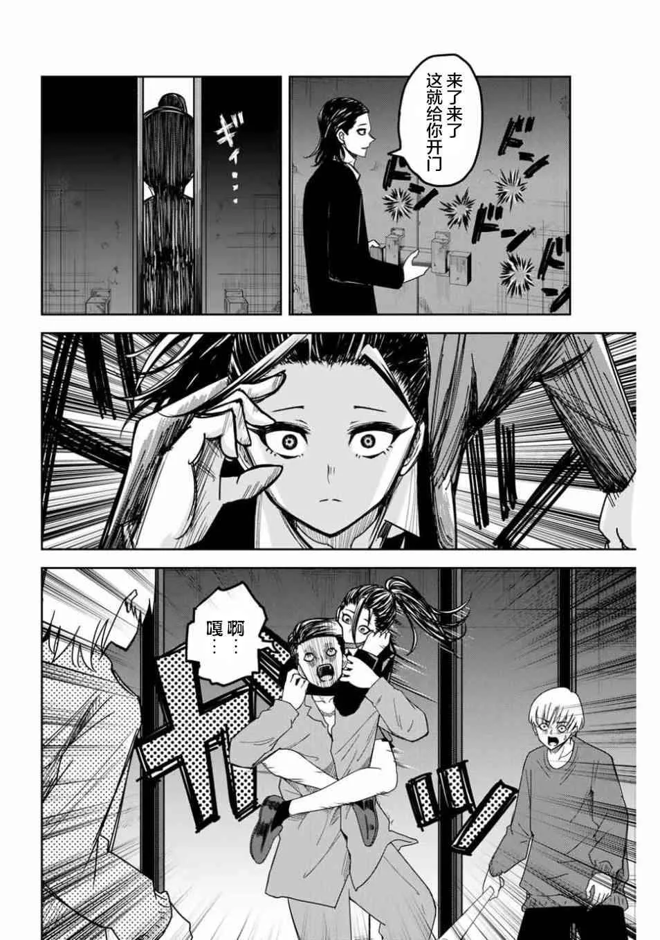 第89话 德光派的实力 第12页