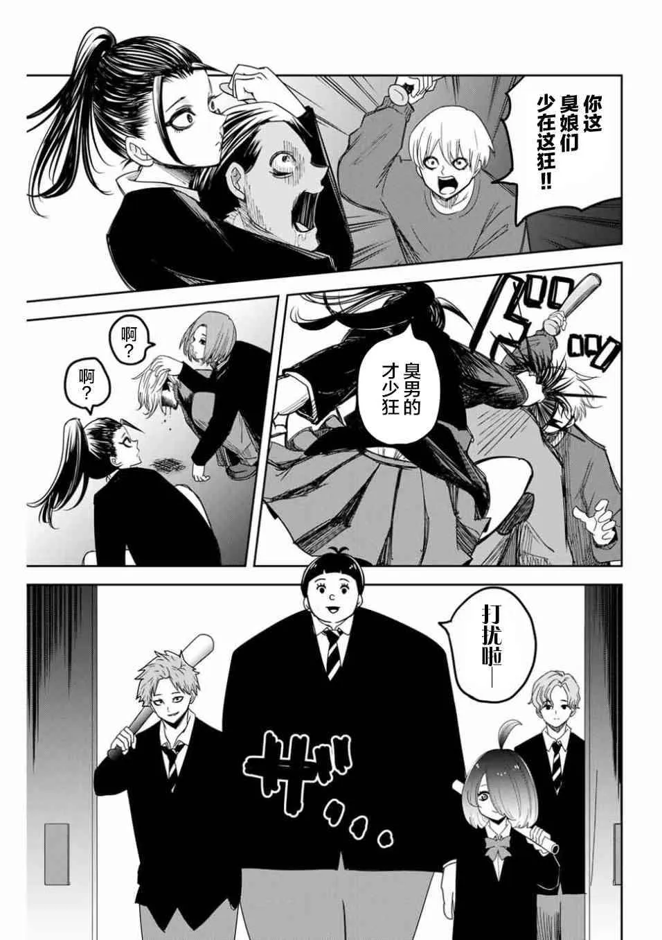 第89话 德光派的实力 第13页