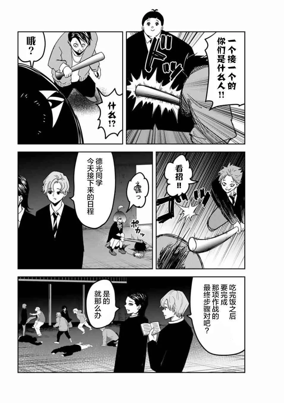 第89话 德光派的实力 第14页
