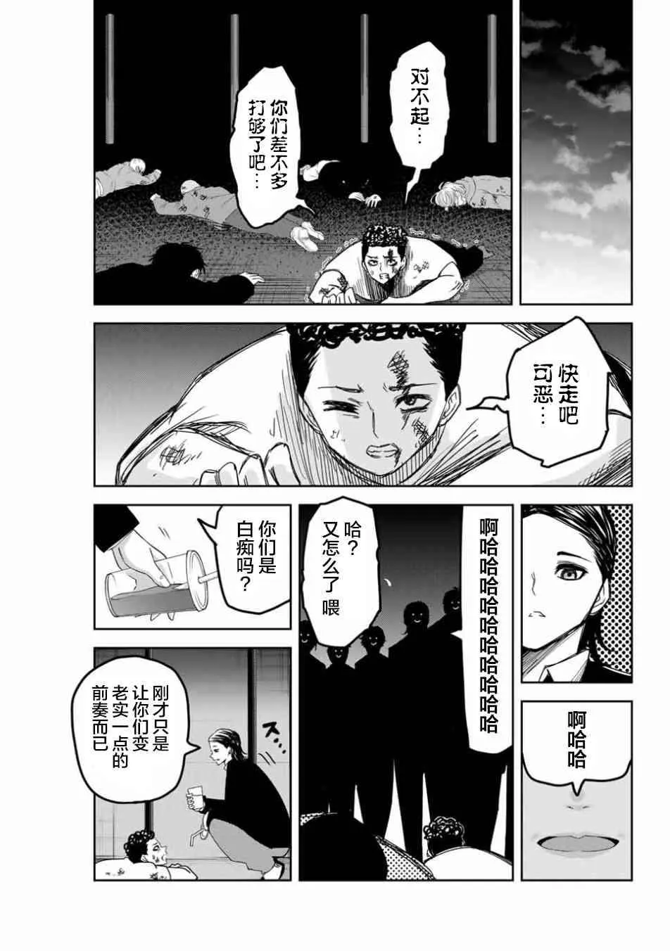 第89话 德光派的实力 第15页