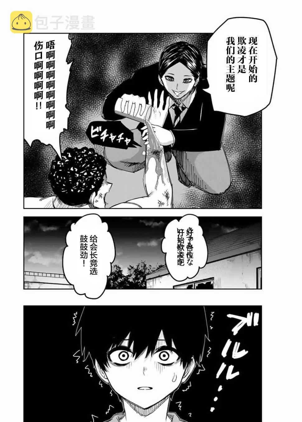 第89话 德光派的实力 第16页