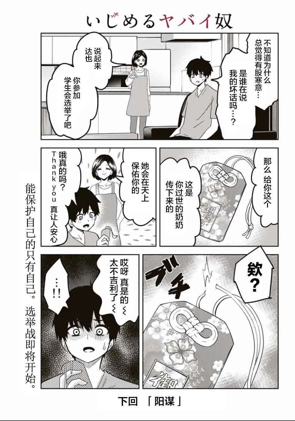 第89话 德光派的实力 第17页