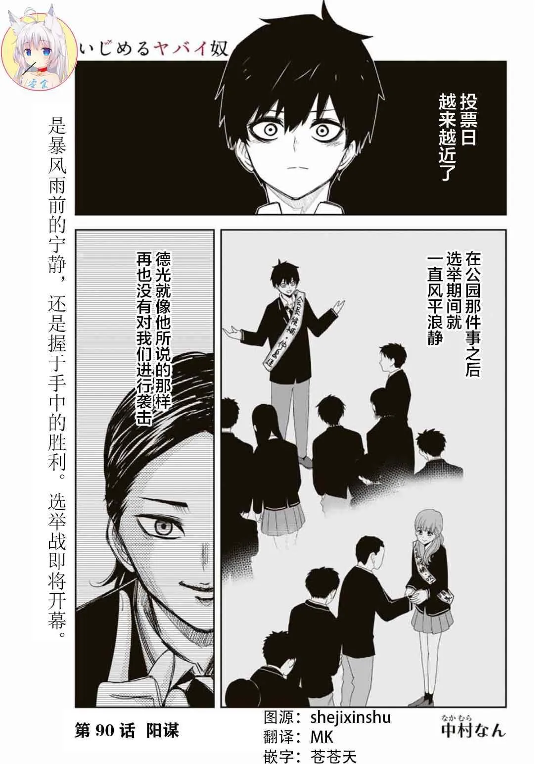 第90话 阳谋 第1页