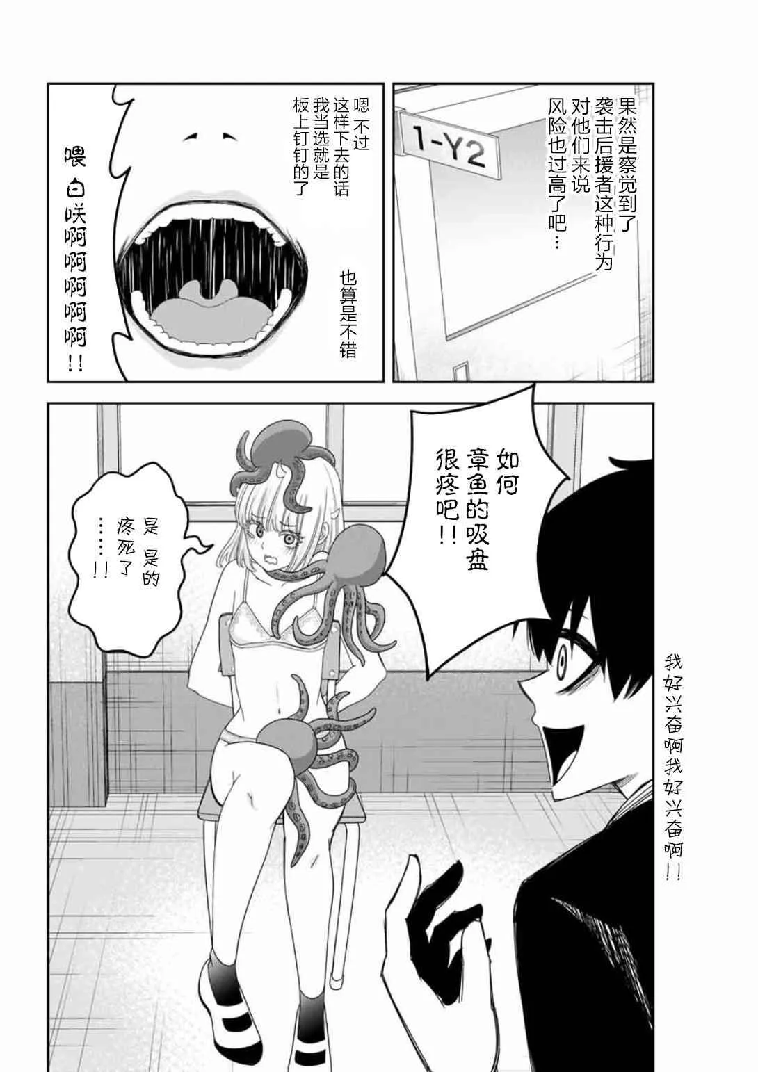 第90话 阳谋 第2页