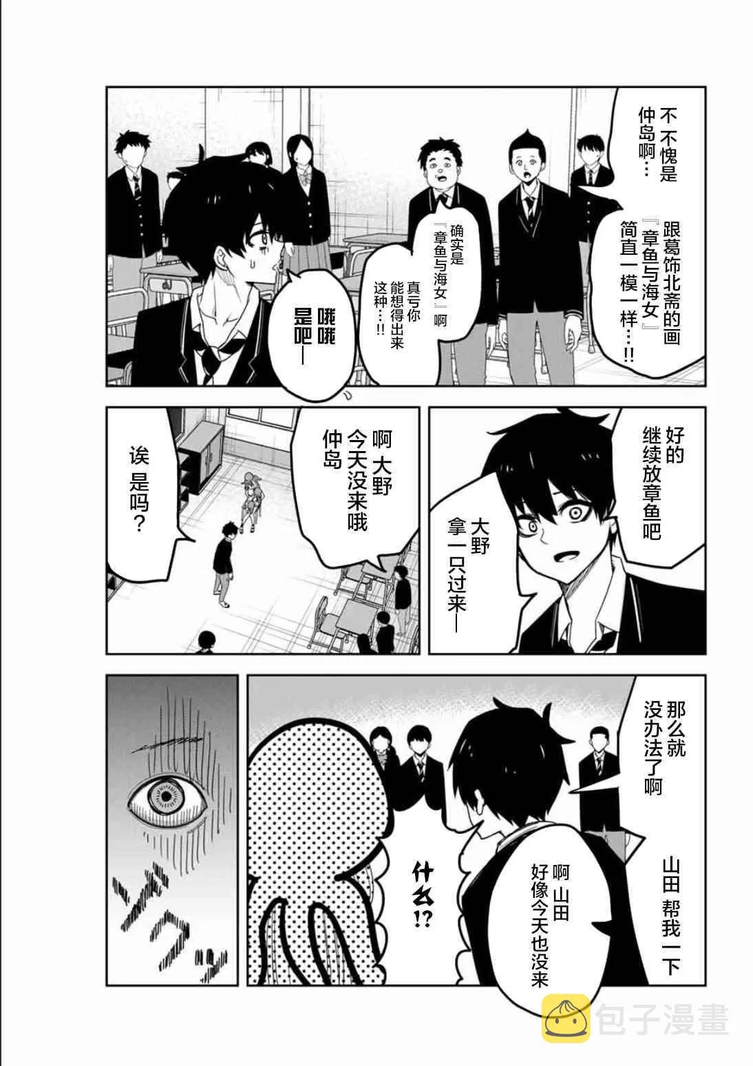 第90话 阳谋 第3页