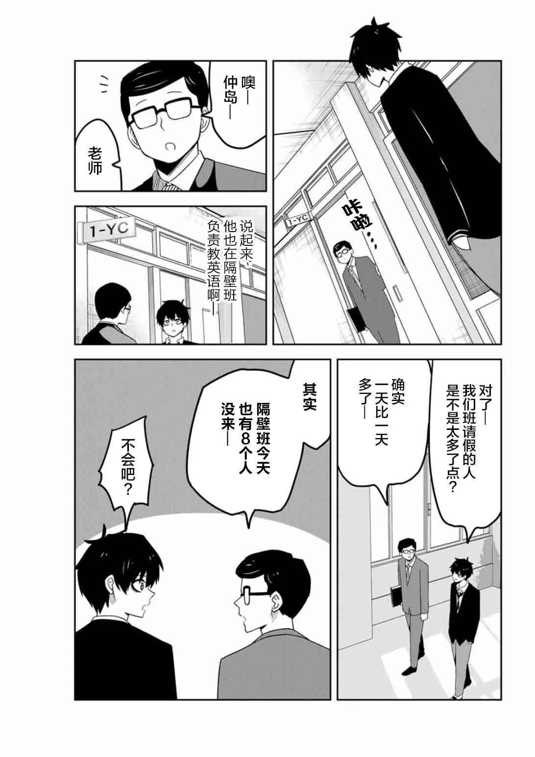 第90话 阳谋 第5页