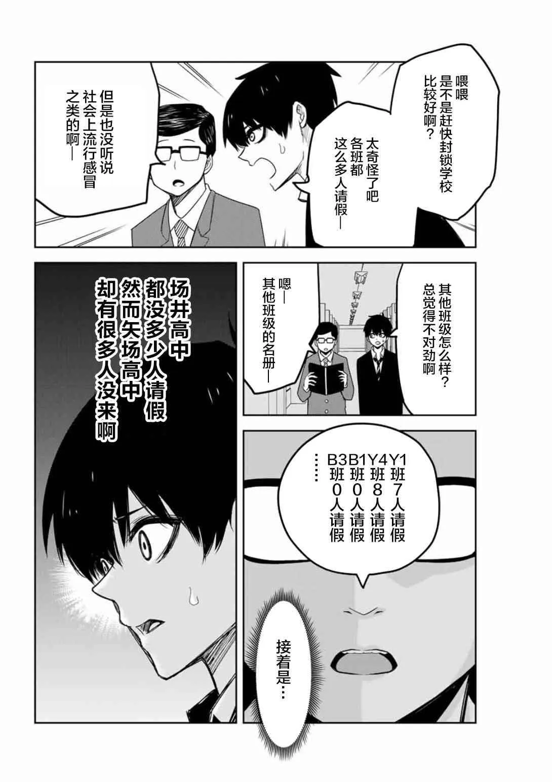 第90话 阳谋 第6页