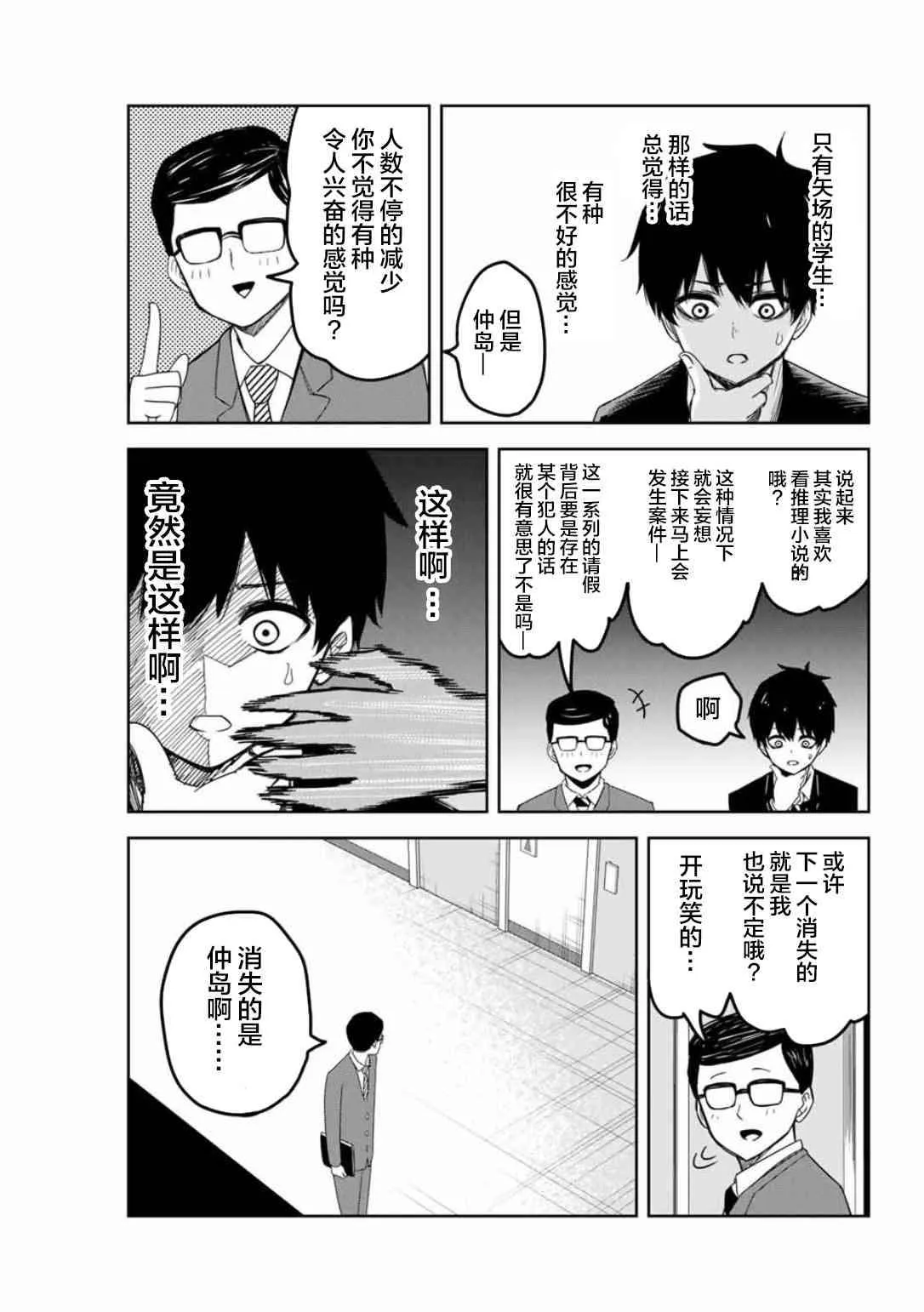 第90话 阳谋 第7页
