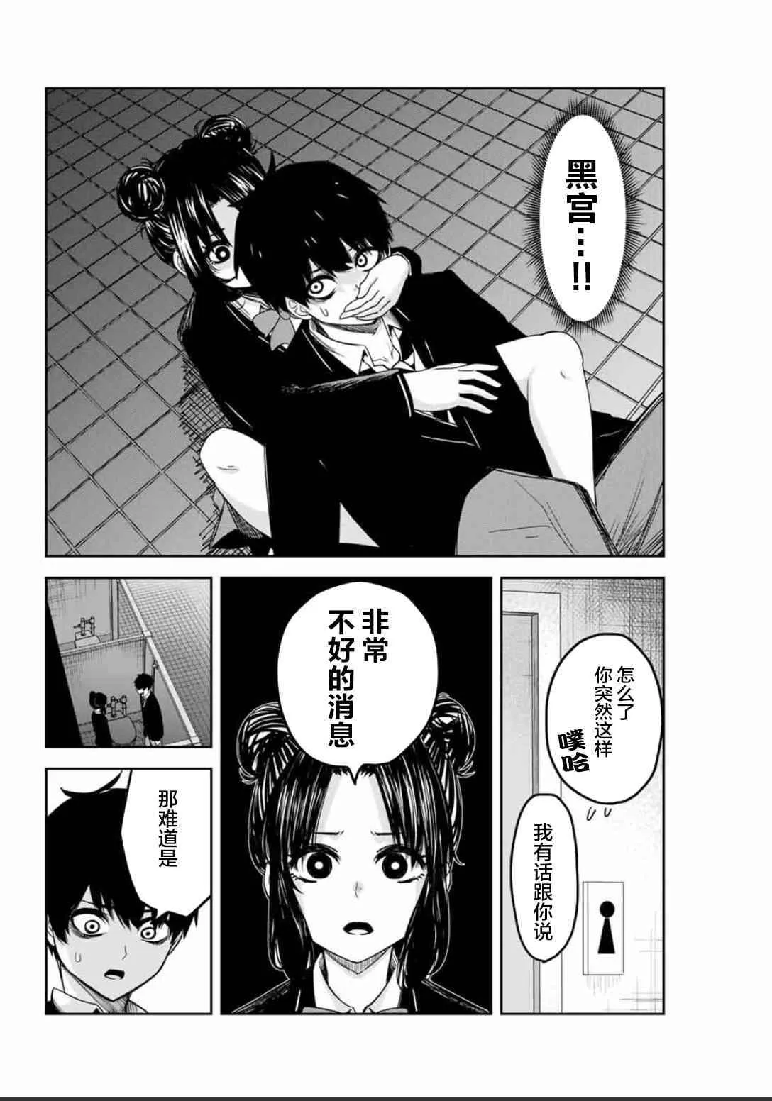 第90话 阳谋 第8页