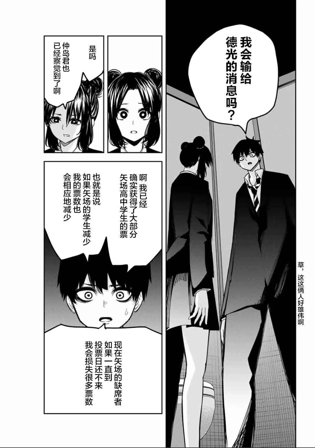 第90话 阳谋 第9页
