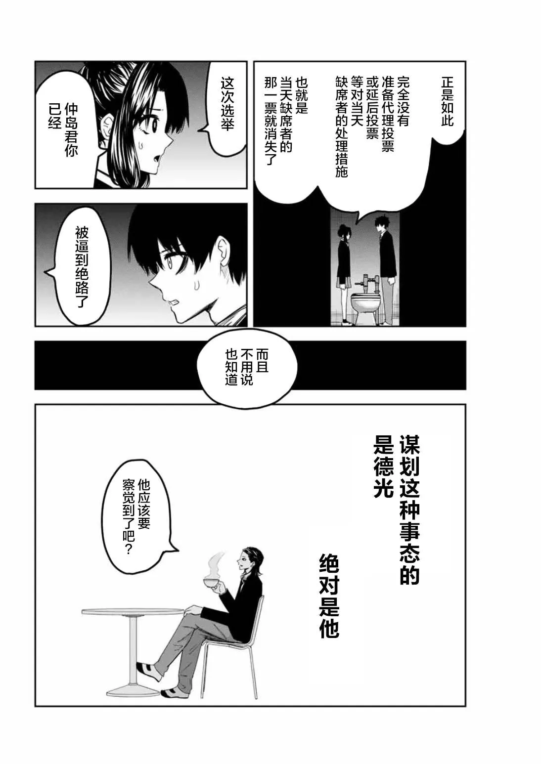 第90话 阳谋 第10页