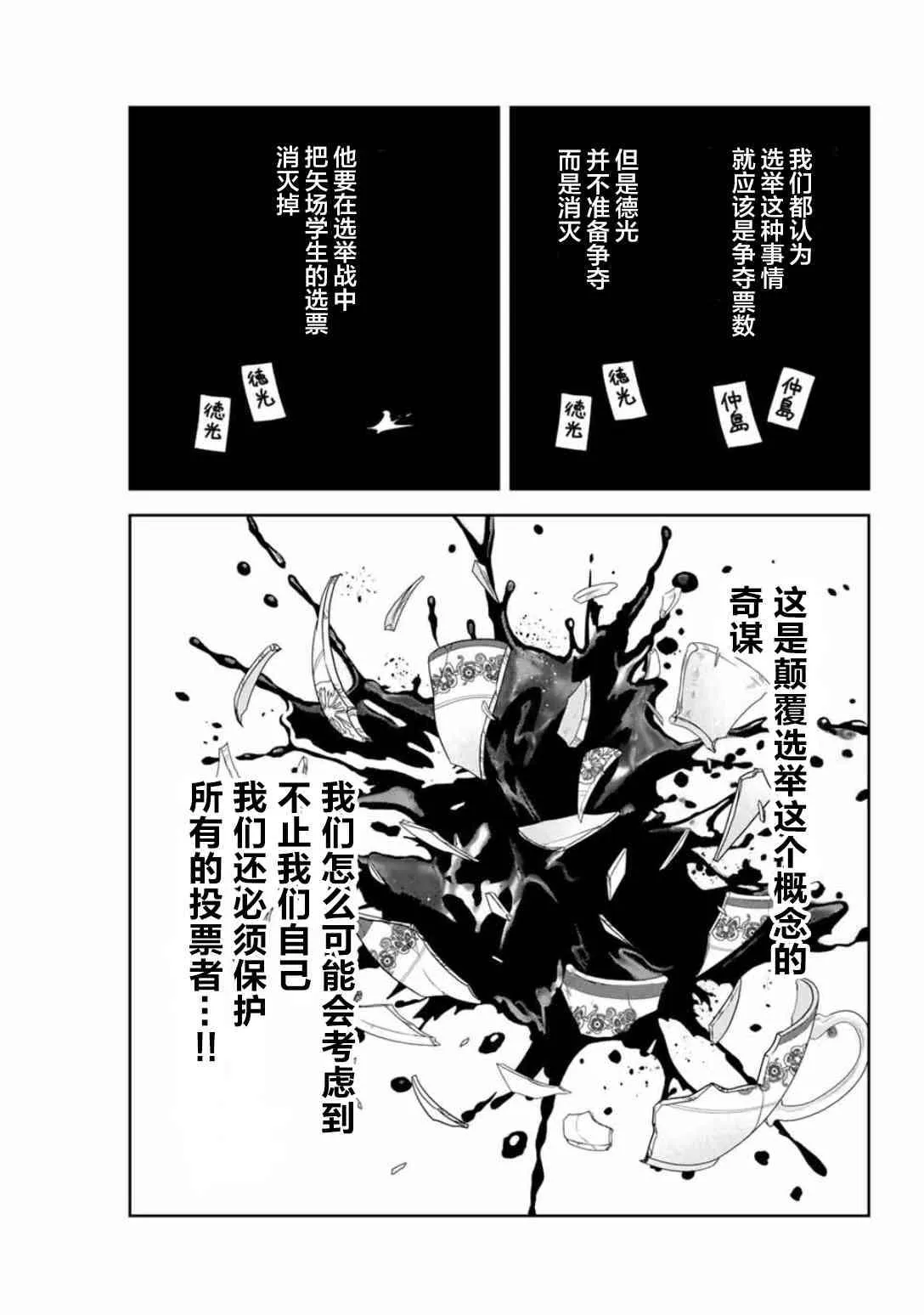 第90话 阳谋 第11页
