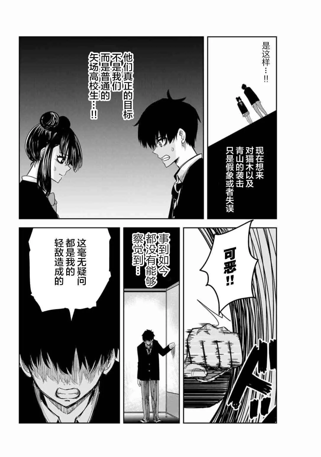 第90话 阳谋 第12页