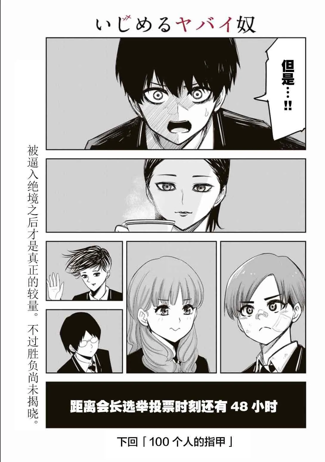 第90话 阳谋 第13页