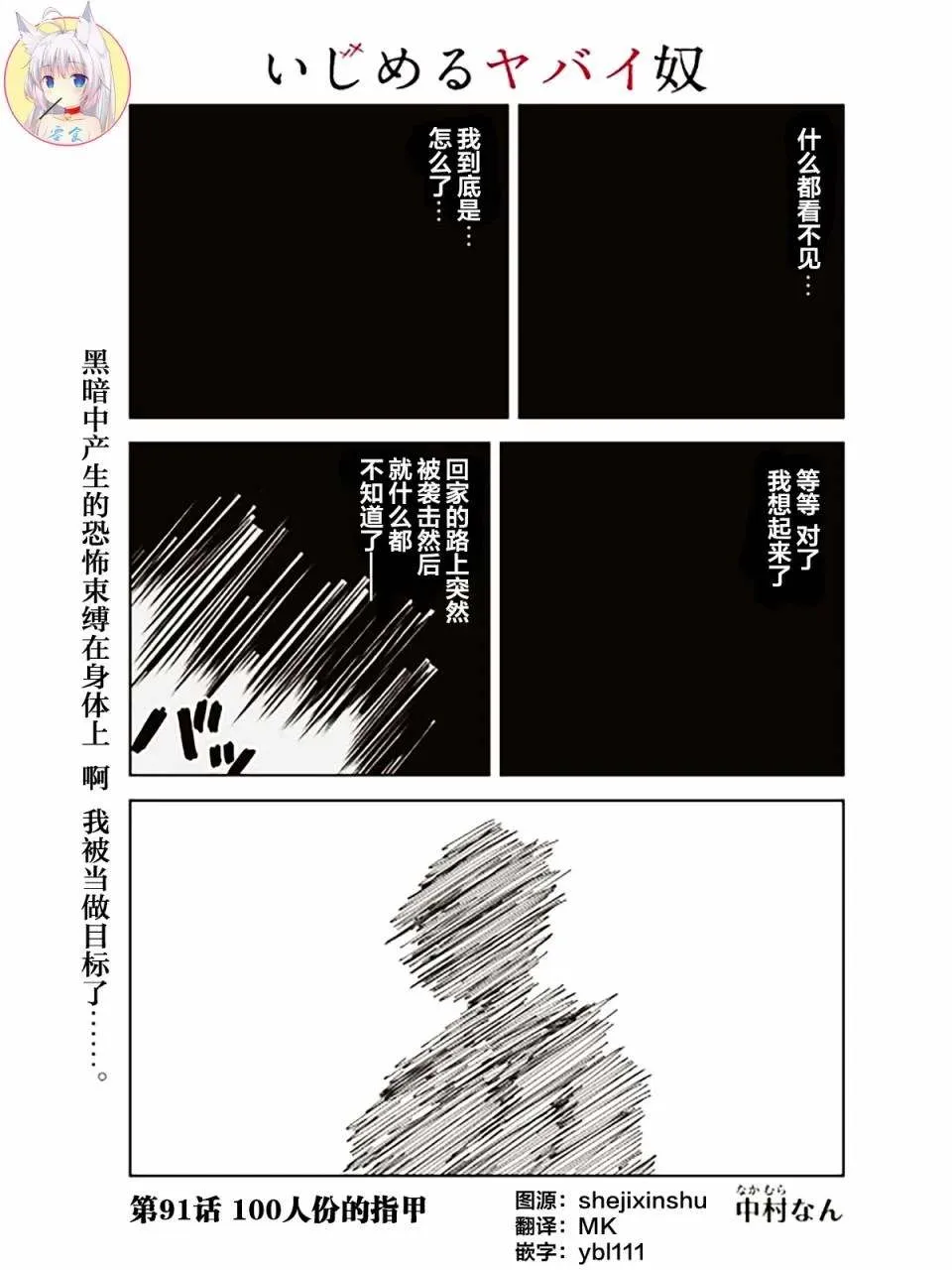 第91话 100人份的指甲 第1页