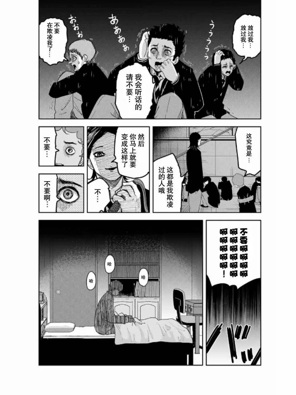 第91话 100人份的指甲 第3页