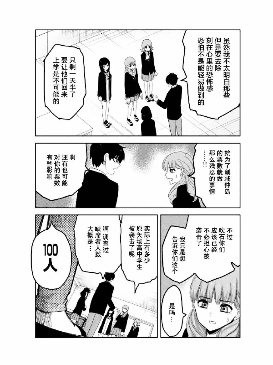 第91话 100人份的指甲 第5页