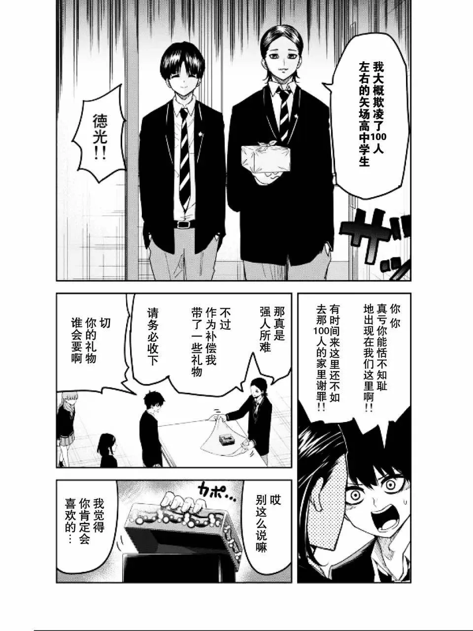 第91话 100人份的指甲 第6页