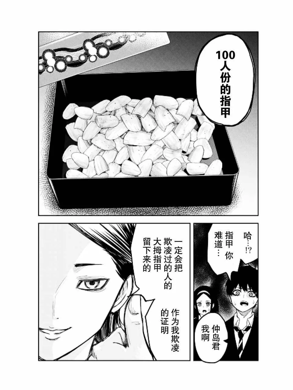 第91话 100人份的指甲 第7页