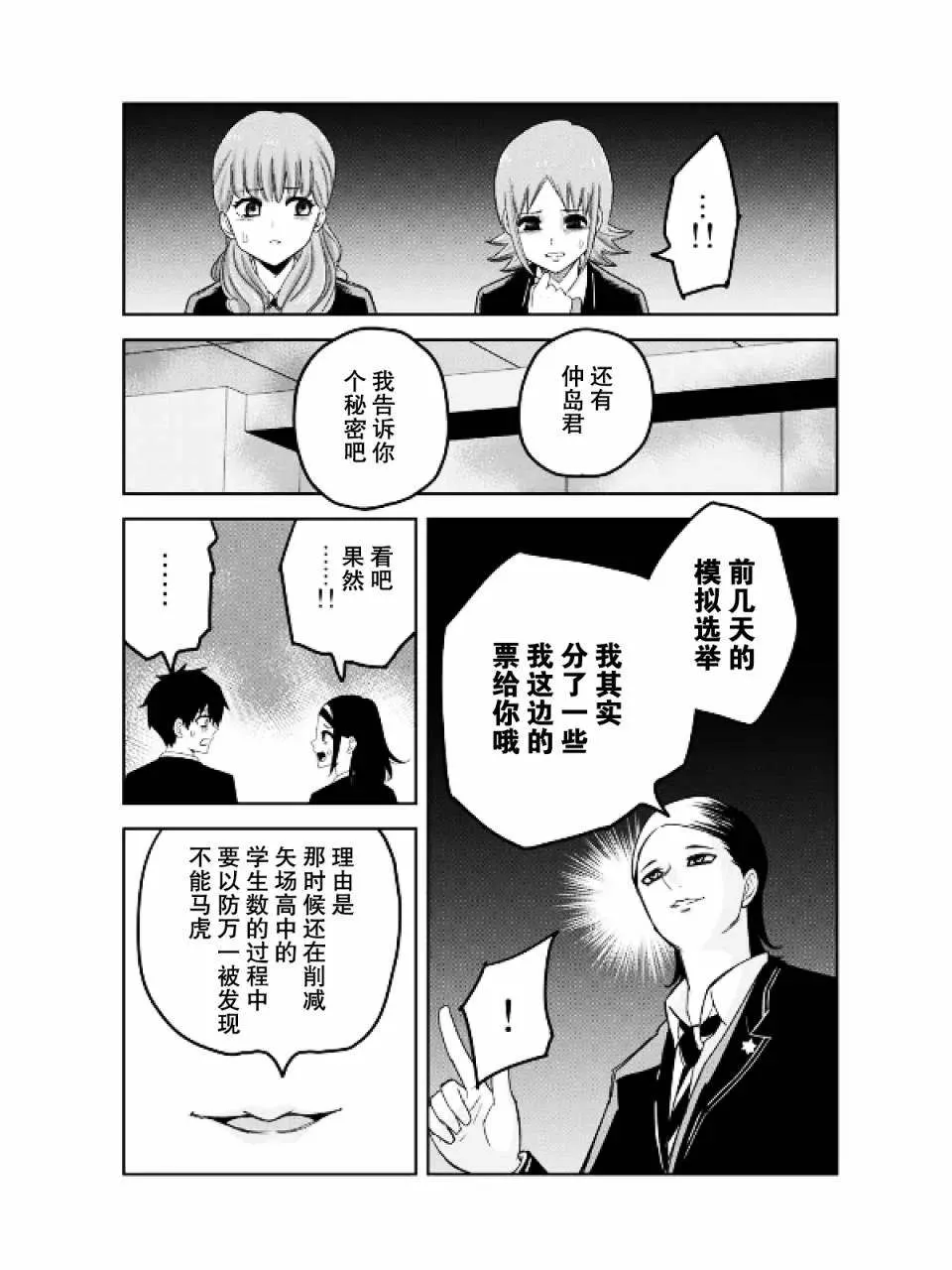 第91话 100人份的指甲 第9页