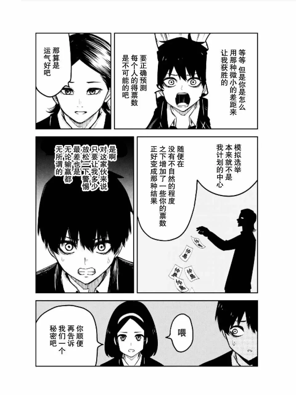 第91话 100人份的指甲 第10页