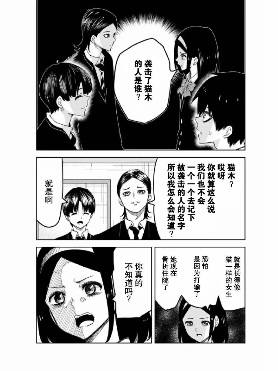 第91话 100人份的指甲 第11页