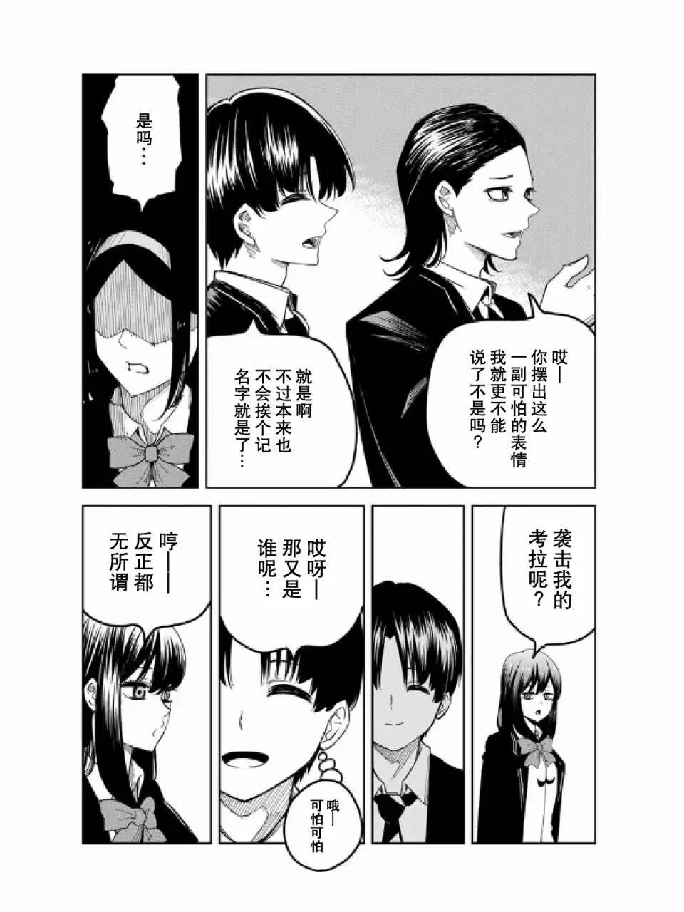 第91话 100人份的指甲 第12页