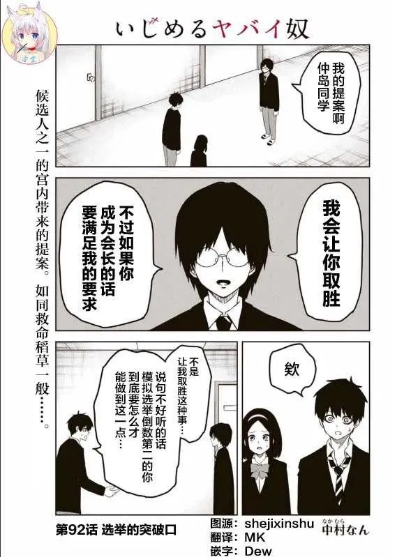 第92话 选举的突破口 第1页