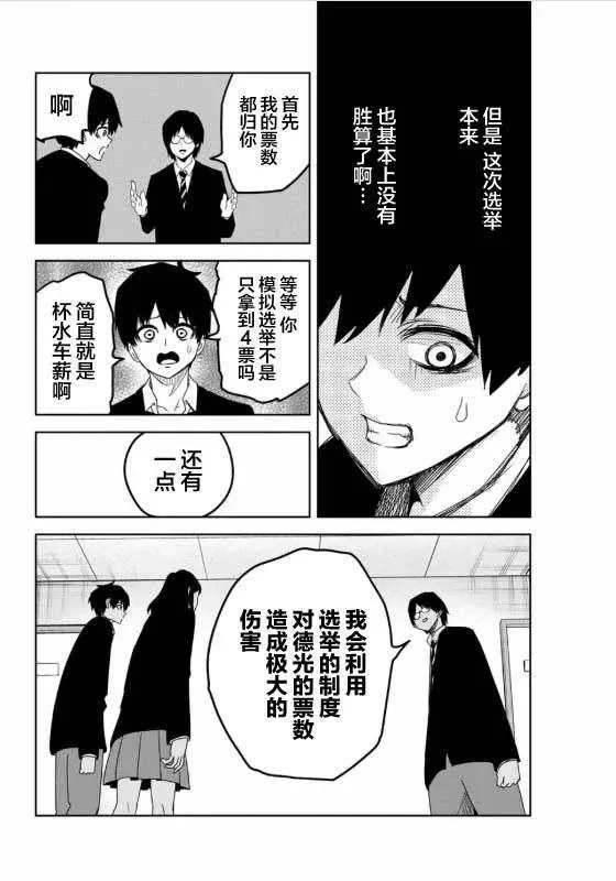 第92话 选举的突破口 第2页