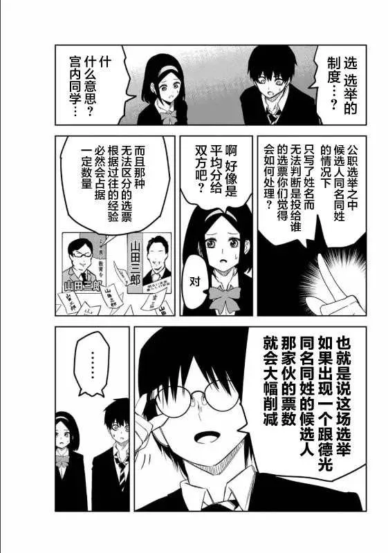 第92话 选举的突破口 第3页