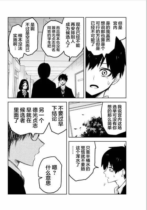 第92话 选举的突破口 第4页