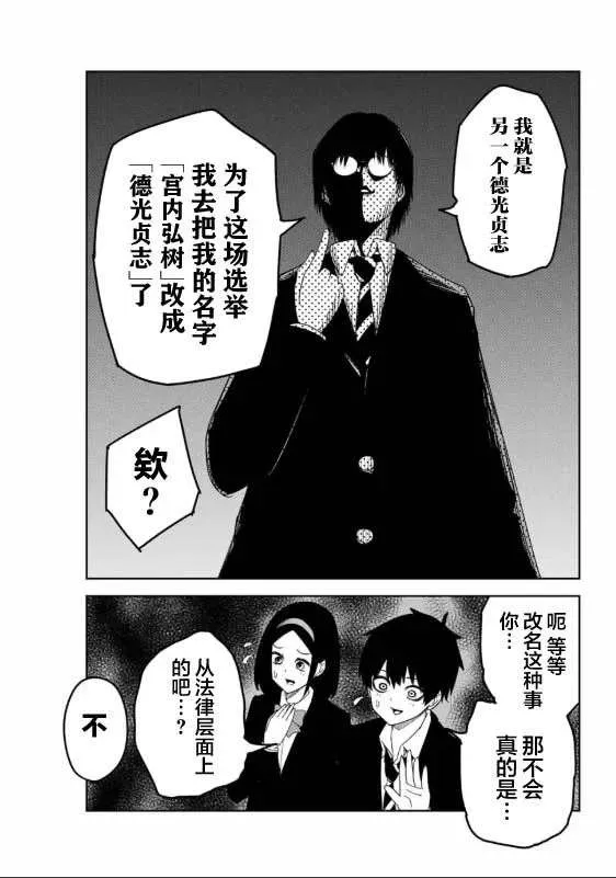 第92话 选举的突破口 第5页