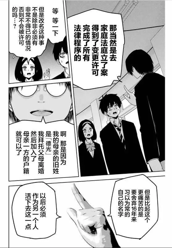 第92话 选举的突破口 第6页