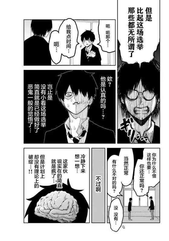 第92话 选举的突破口 第7页
