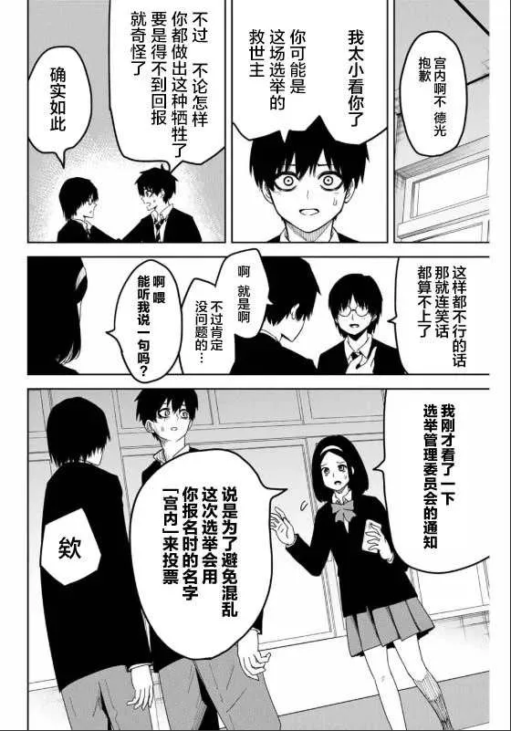 第92话 选举的突破口 第8页