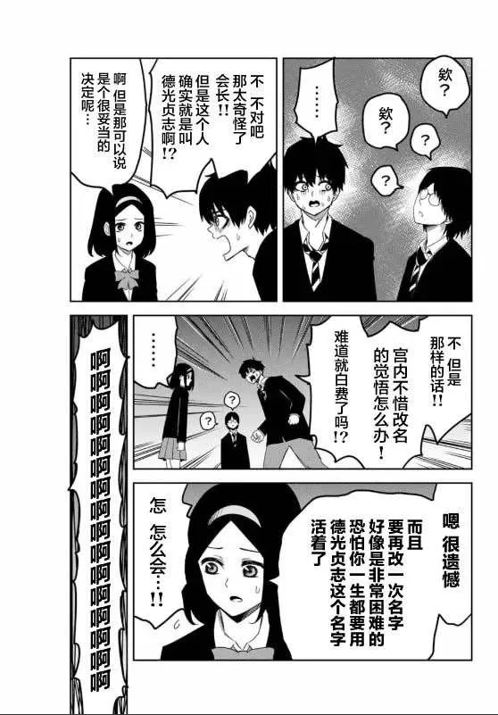 第92话 选举的突破口 第9页