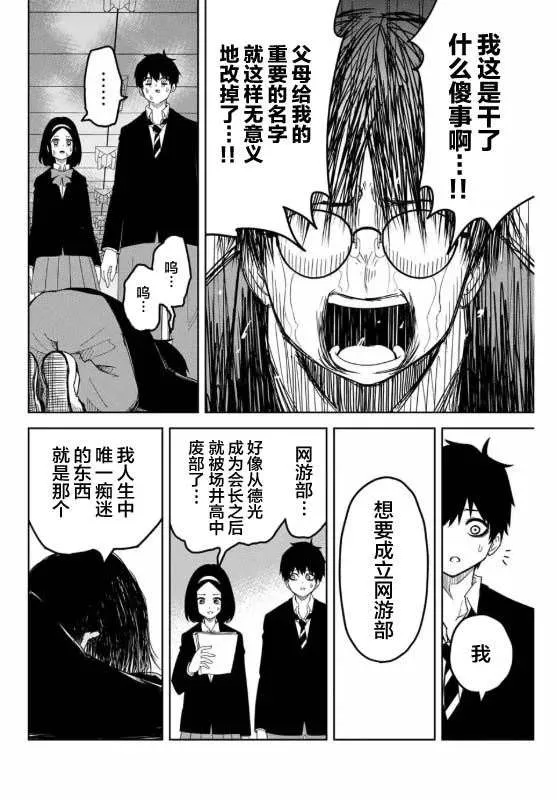 第92话 选举的突破口 第10页