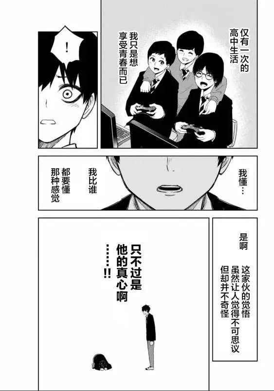 第92话 选举的突破口 第11页