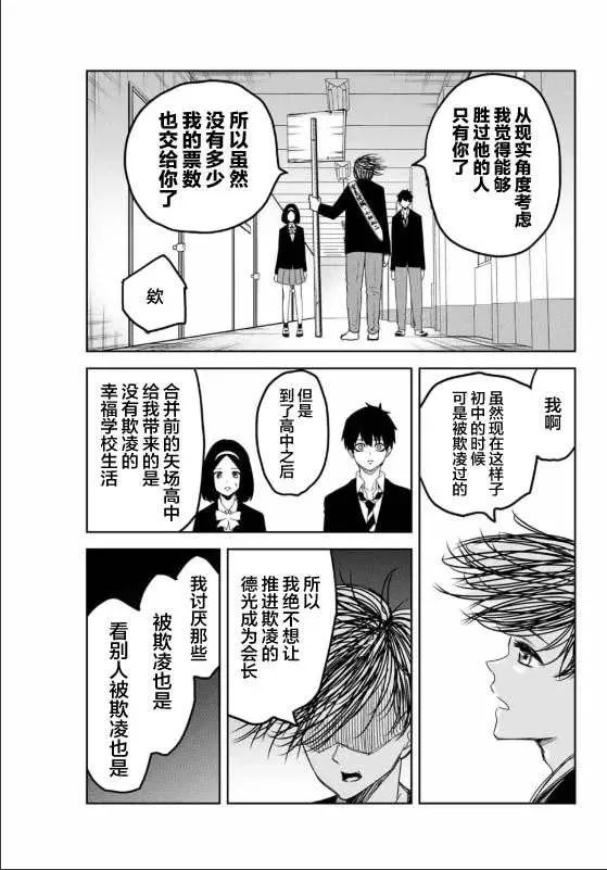 第92话 选举的突破口 第13页