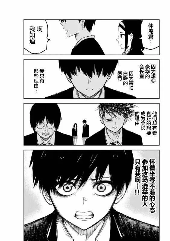 第92话 选举的突破口 第15页