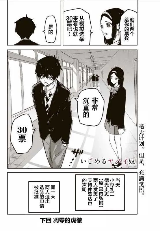 第92话 选举的突破口 第16页