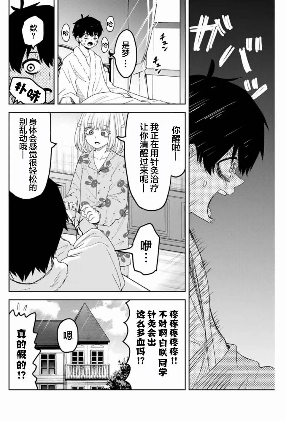 第93话 凋零的虎徹 第2页