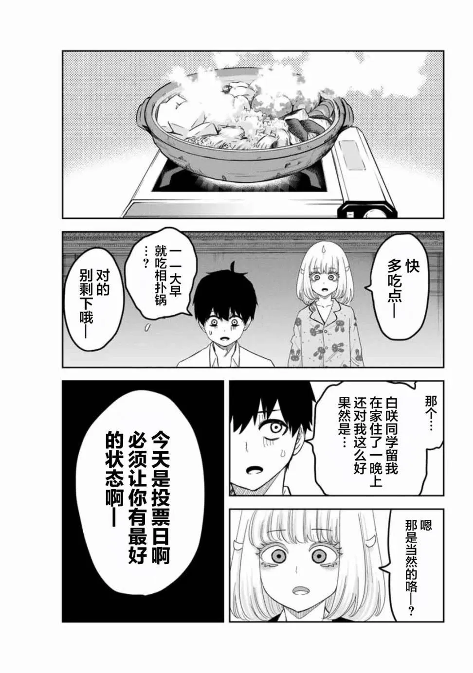 第93话 凋零的虎徹 第3页